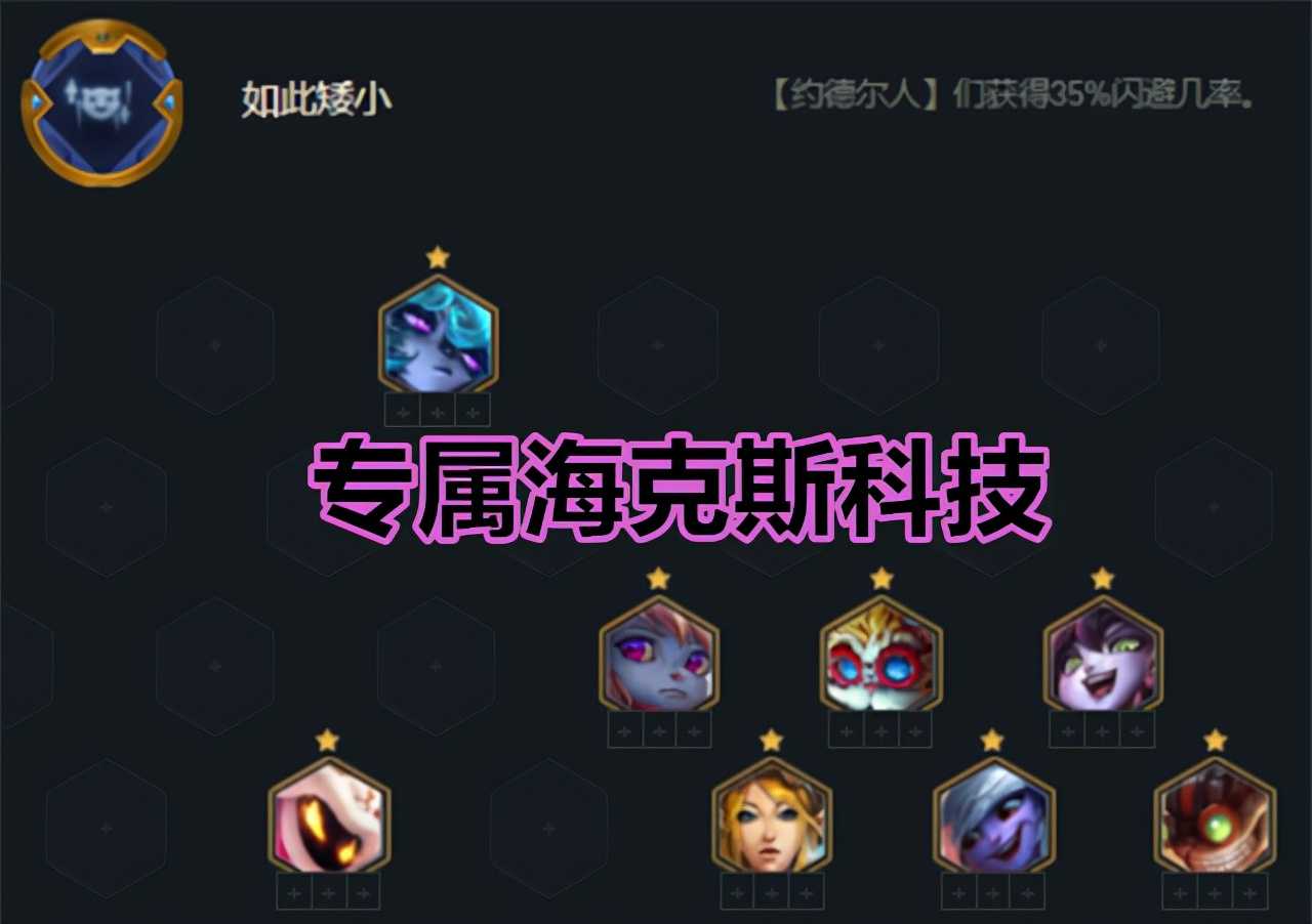 金铲铲之战:约德尔阵容简单易上手,全3星后,小法就来带你吃鸡