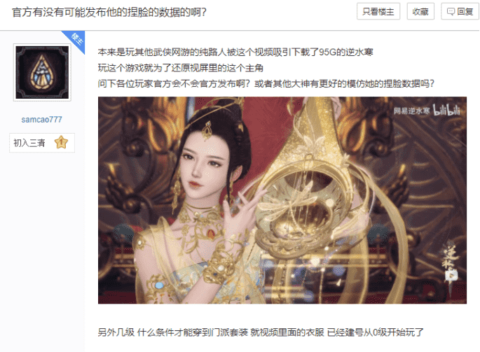 推新职业还是在造网红?逆水寒鸿音上线,唐诗逸、萨顶顶联手做配