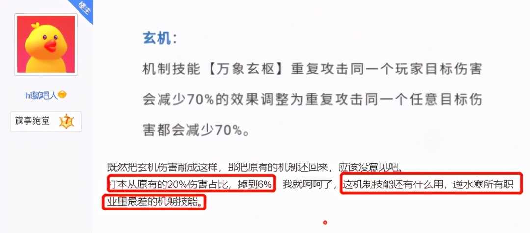 逆水寒新职业鸿音转职热潮，玄机被削：那我走？