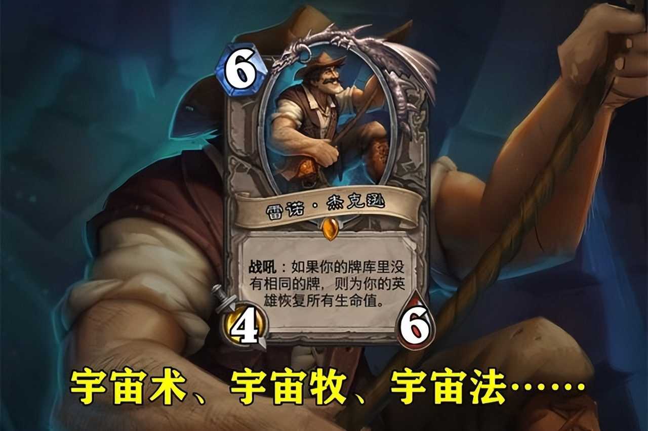 炉石传说:探寻沉没之城探险者协会再度集结,宇宙套路即将称霸