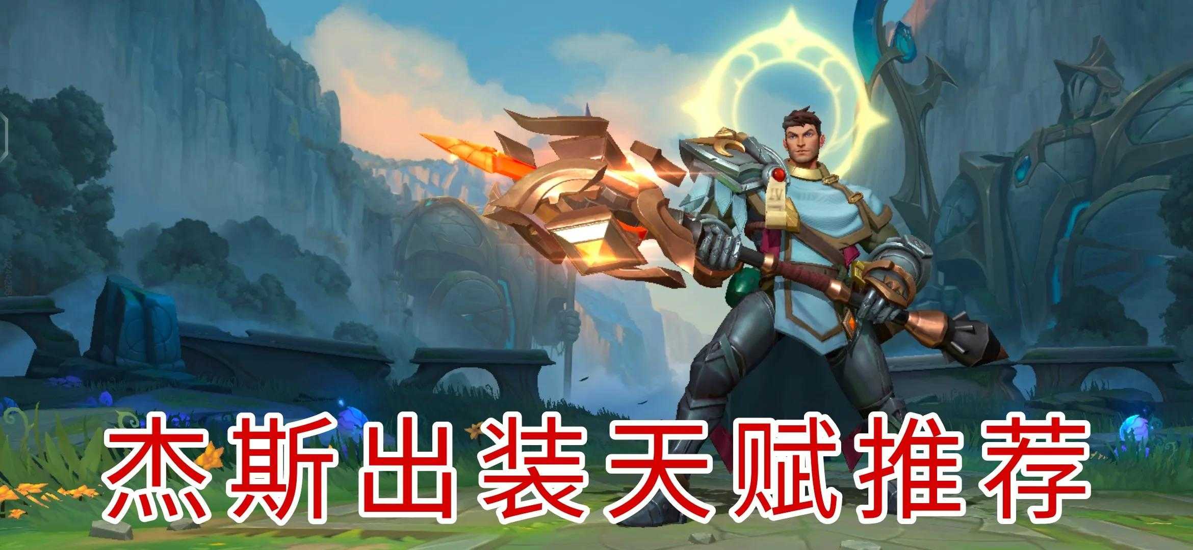 LOL手游:S4赛季英雄胜率盘点,谁才是当前版本的上分人选