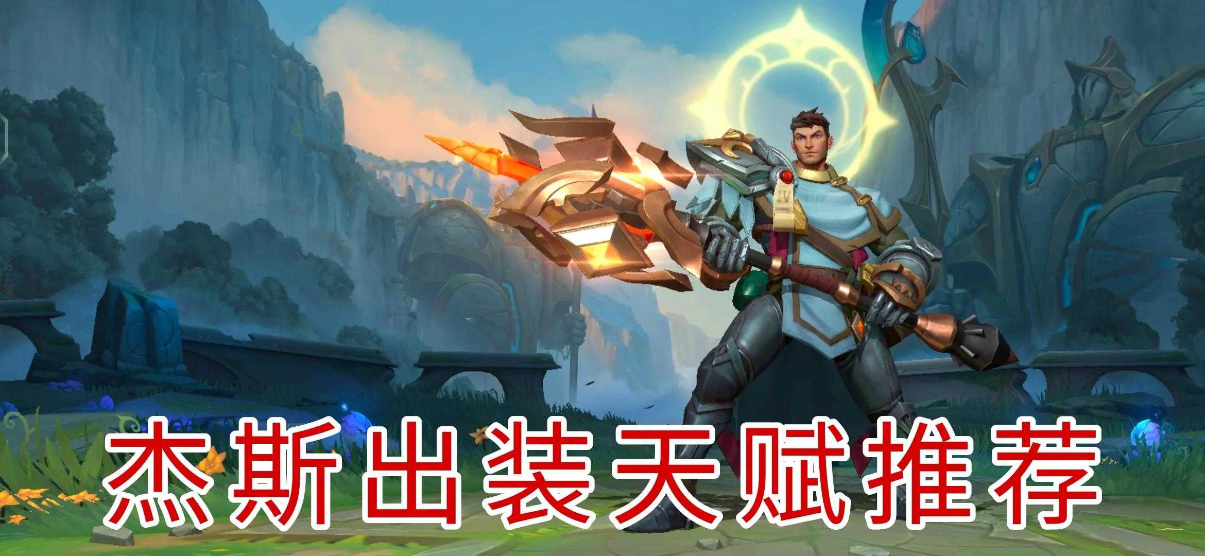 LOL手游：S4赛季英雄胜率盘点，谁才是当前版本的上分人选