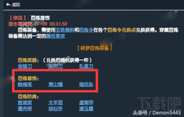 逆水寒基础攻略,如何打造红色3功首饰及大功上5000?!