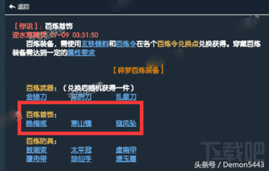 逆水寒基础攻略，如何打造红色3功首饰及大功上5000？！