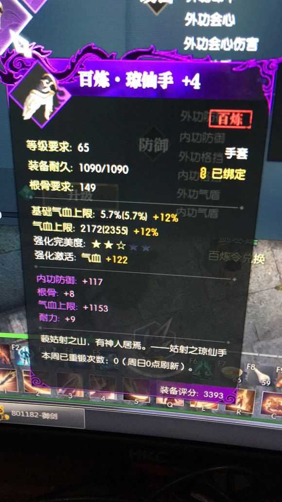 逆水寒ol:平民真正最省钱的装备弄法是百练2血1耐!