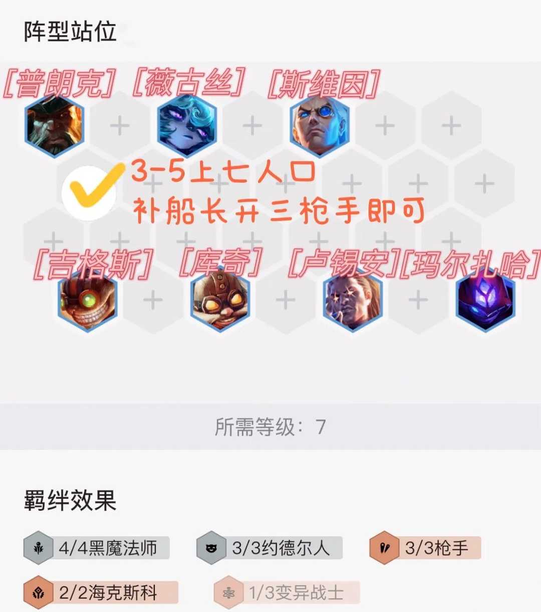 金铲铲之战:开局不知道玩什么?来试试版本上分天花板黑魔枪吧
