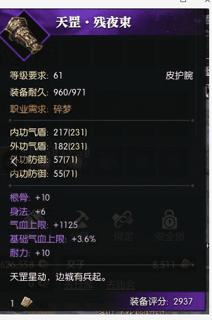 《逆水寒》防具篇,打造属于自己的第一防具,词条该怎么选呢?