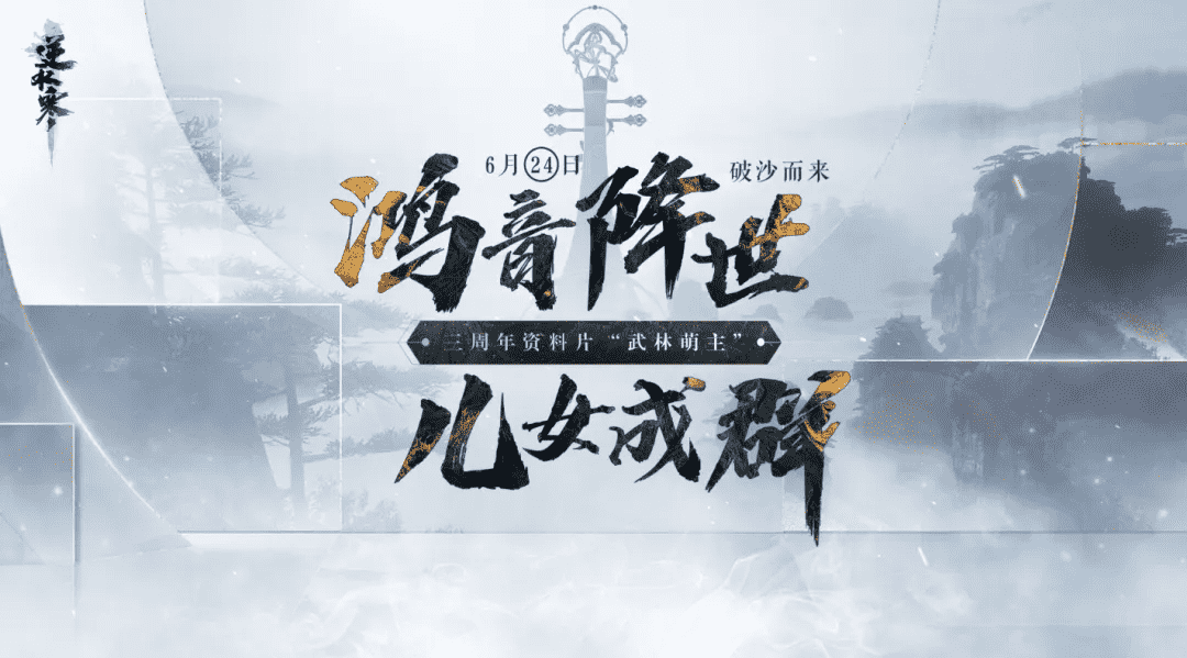 逆水寒三周年新职业问世,玩家们却一致希望是个“无脑职业”?