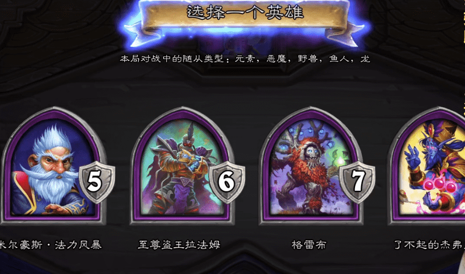 游戏理解是成为大神的关键!——炉石传说酒馆战棋篇