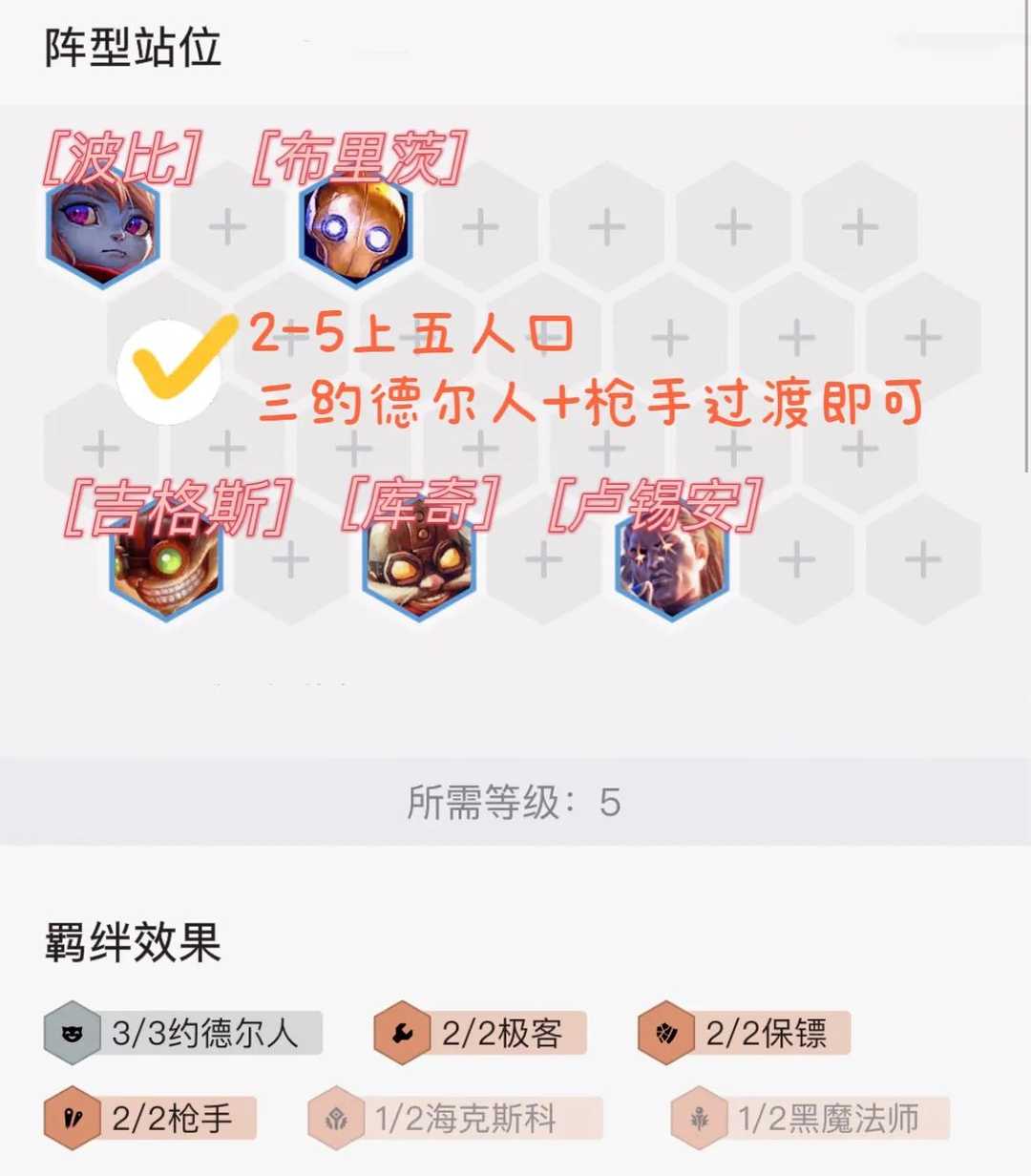 金铲铲之战:开局不知道玩什么?来试试版本上分天花板黑魔枪吧