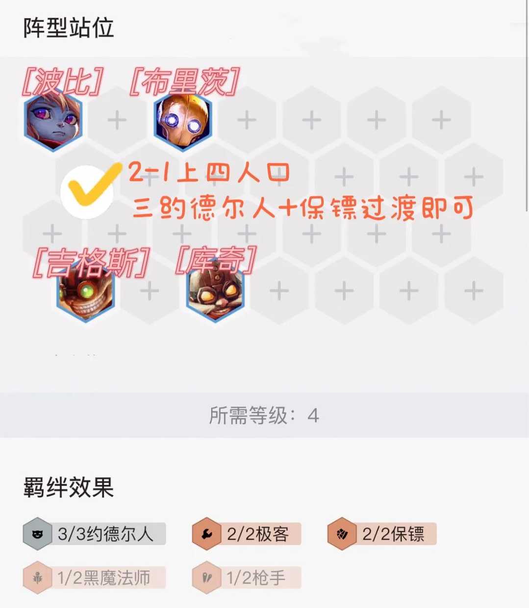 金铲铲之战:开局不知道玩什么?来试试版本上分天花板黑魔枪吧