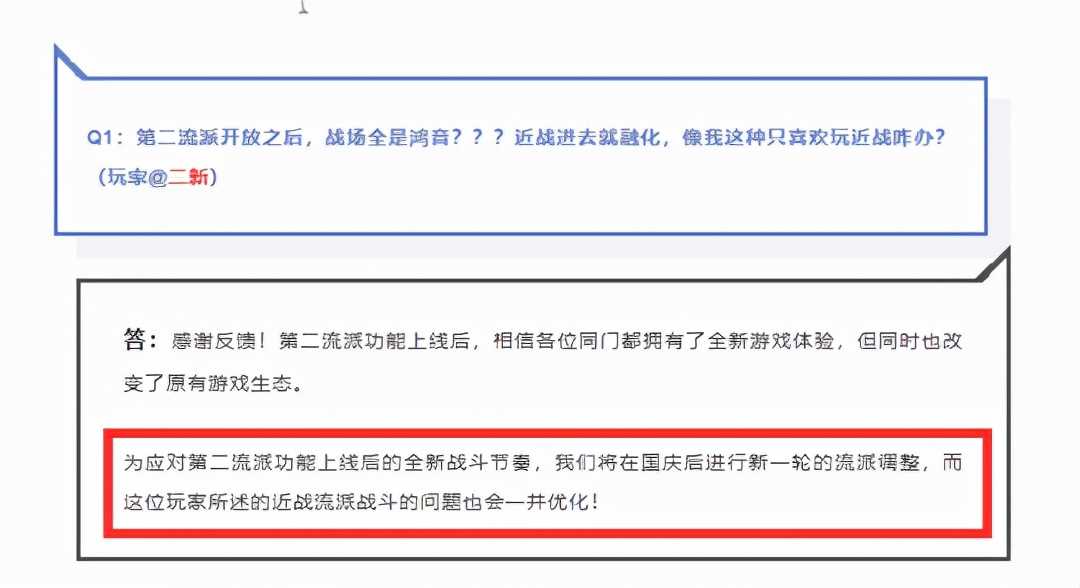 逆水寒：二职选鸿音？一个战场10个鸿音，10月门派调整或将大削