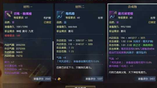 《逆水寒》装备分享:60级紫装武器DIY心得