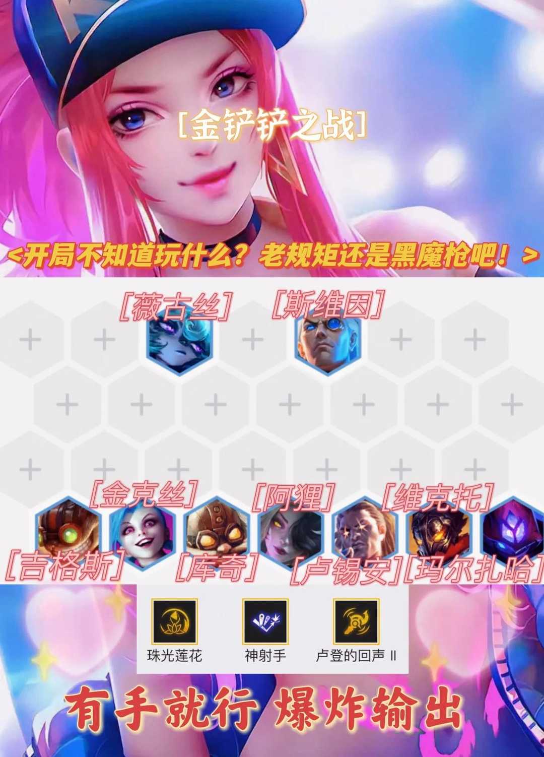 金铲铲之战:开局不知道玩什么?来试试版本上分天花板黑魔枪吧
