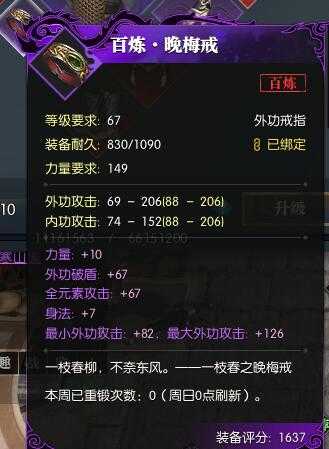 精品!逆水寒OL百炼装备重铸 开孔 合成攻略(有趣)