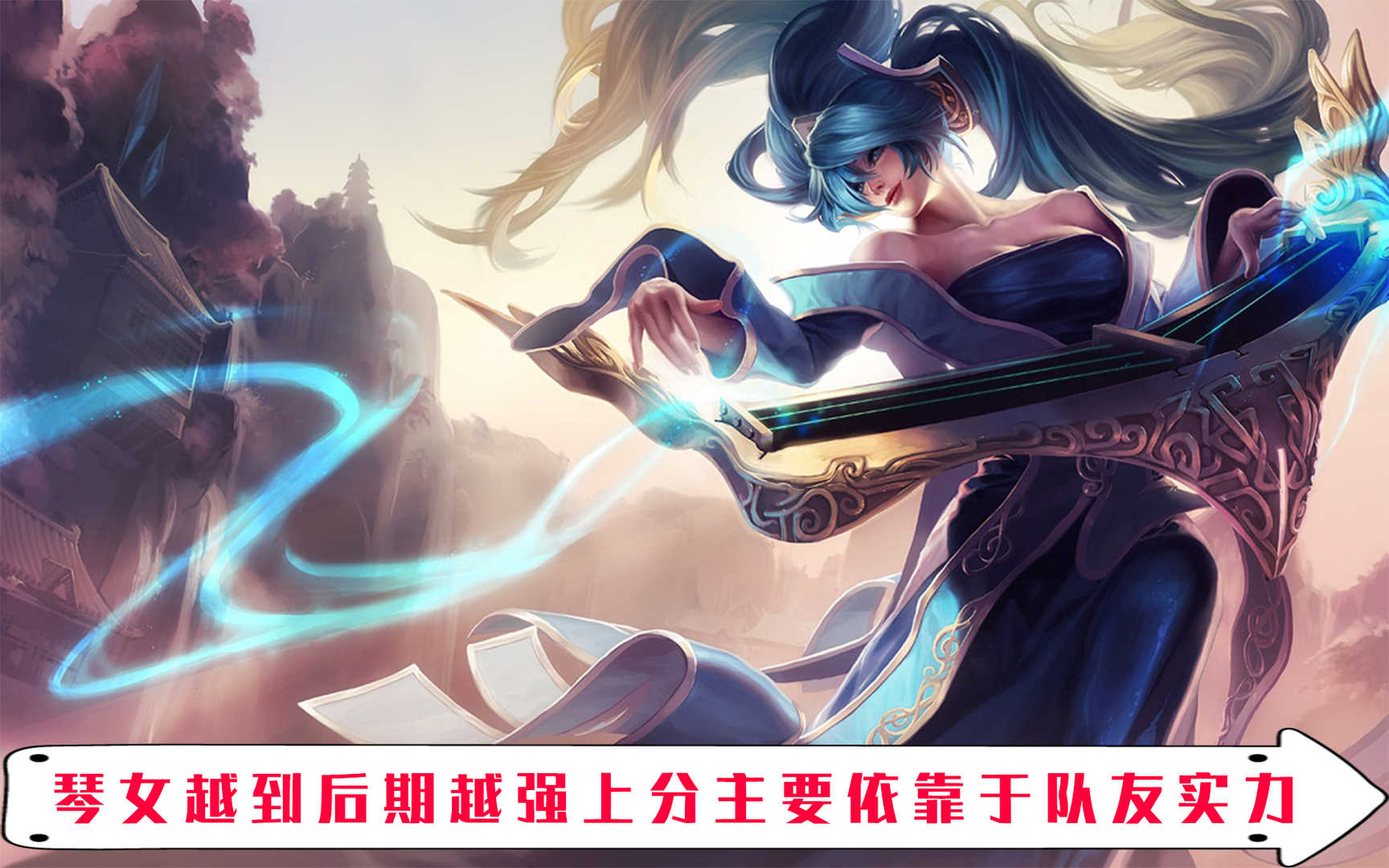 LOL手游上分就得玩版本强势英雄?冷门英雄或许也有上分潜力