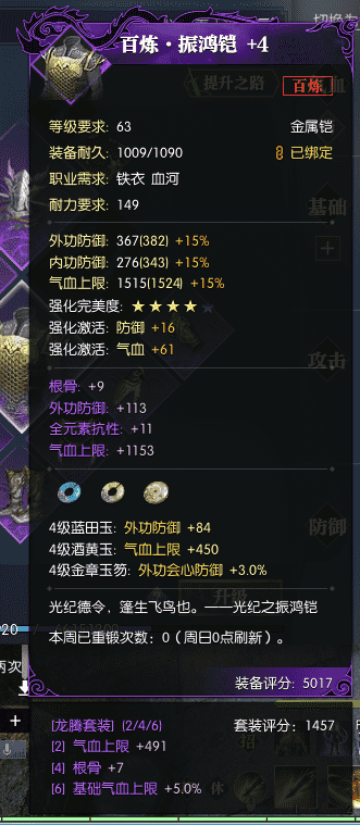逆水寒ol:平民真正最省钱的装备弄法是百练2血1耐!