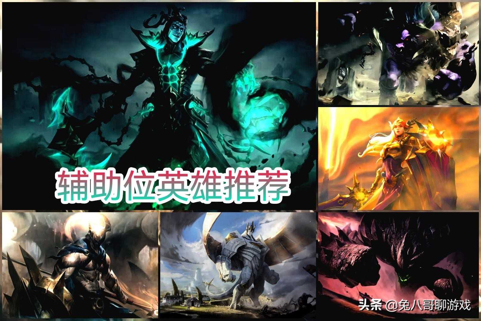 LOL手游:排位被分配到辅助位,选择这几个英雄,比输出位更快乐