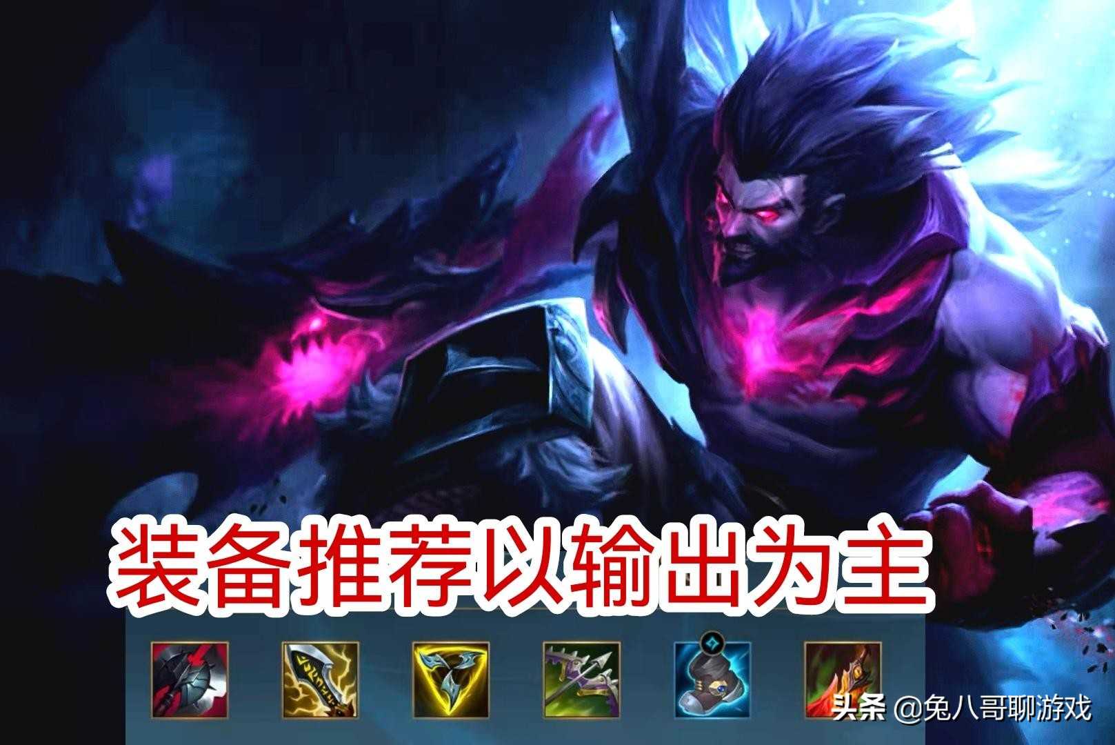 LOL手游:新手玩家英雄推荐,蛮王泰达米尔,推荐单人路与打野位