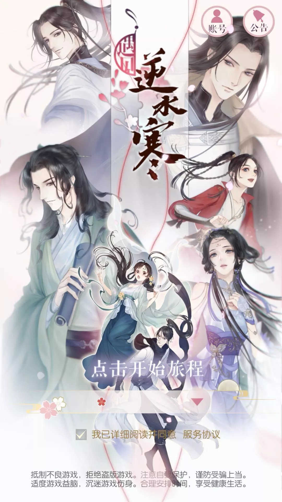 网易出了一款《逆水寒》手游，无氪金还比端游良心？（网易逆水寒有手游吗）