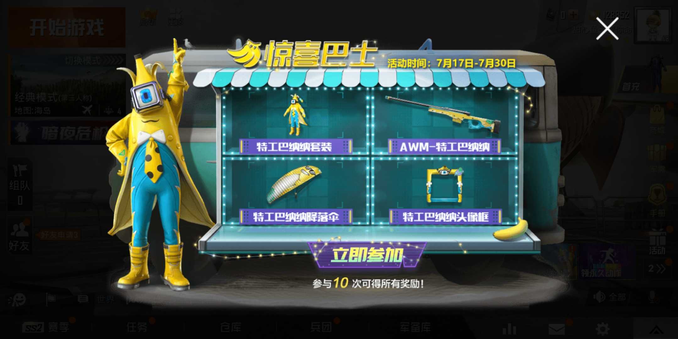 惊喜巴士真够惊喜,玩家氪20以为能抽满,卸载前发现一个白嫖彩蛋
