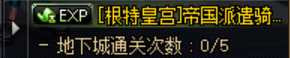 DNF:回归入门级Q&A,轻松上手当前版本