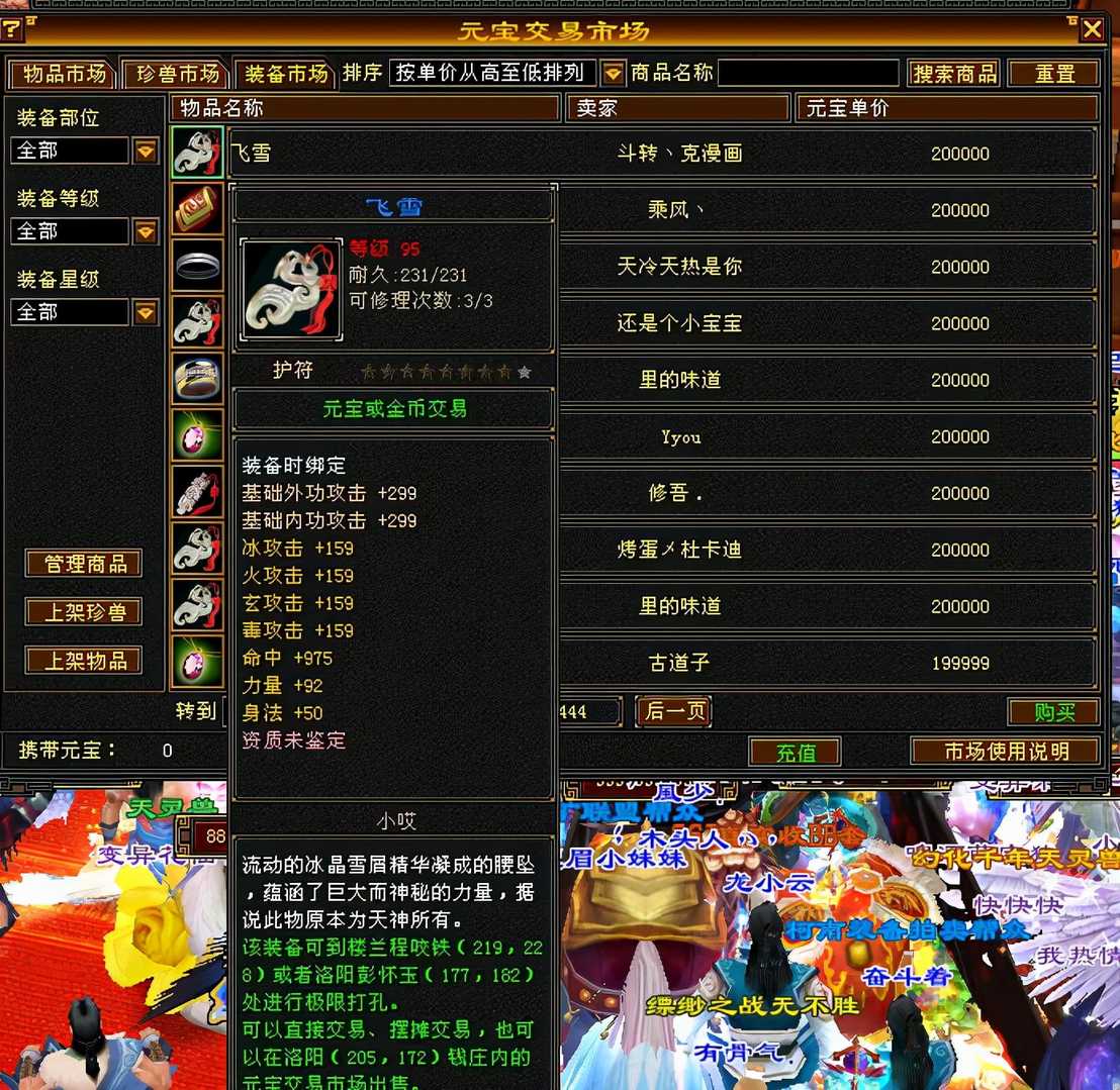天龙怀旧服:最火新区天花板级装备卖3万没人要?三大区颓了么?