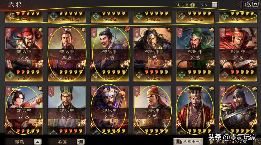 三国志战略版:高战、中战、低战,你在游戏中属于哪一个级别