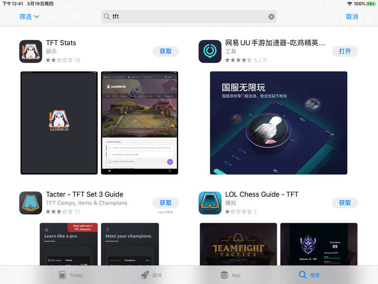 【lol云顶之弈】3.19日云顶s3全面登录安卓/ios，附ios下载教程