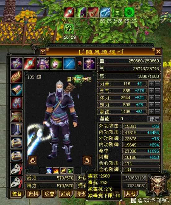 天龙八部怀旧服4级星宿转天龙，面板惊呆网友：装备比7级号还牛（天龙八部怀旧服全4星宿怎么样）