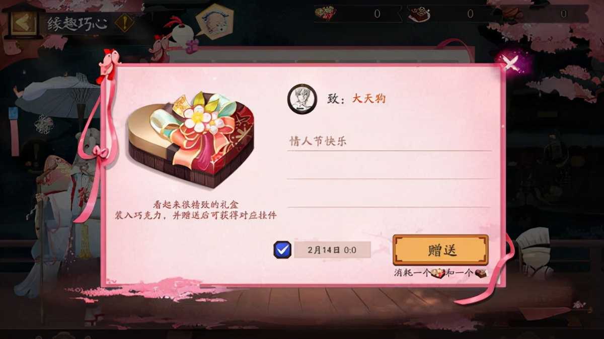 阴阳师缘趣巧心活动攻略:缘趣巧心情人节活动玩法介绍