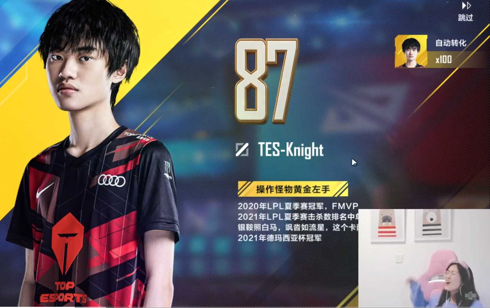 夏安试玩LOL电竞经理，连抽三个knight？网友：“黄金三只手”