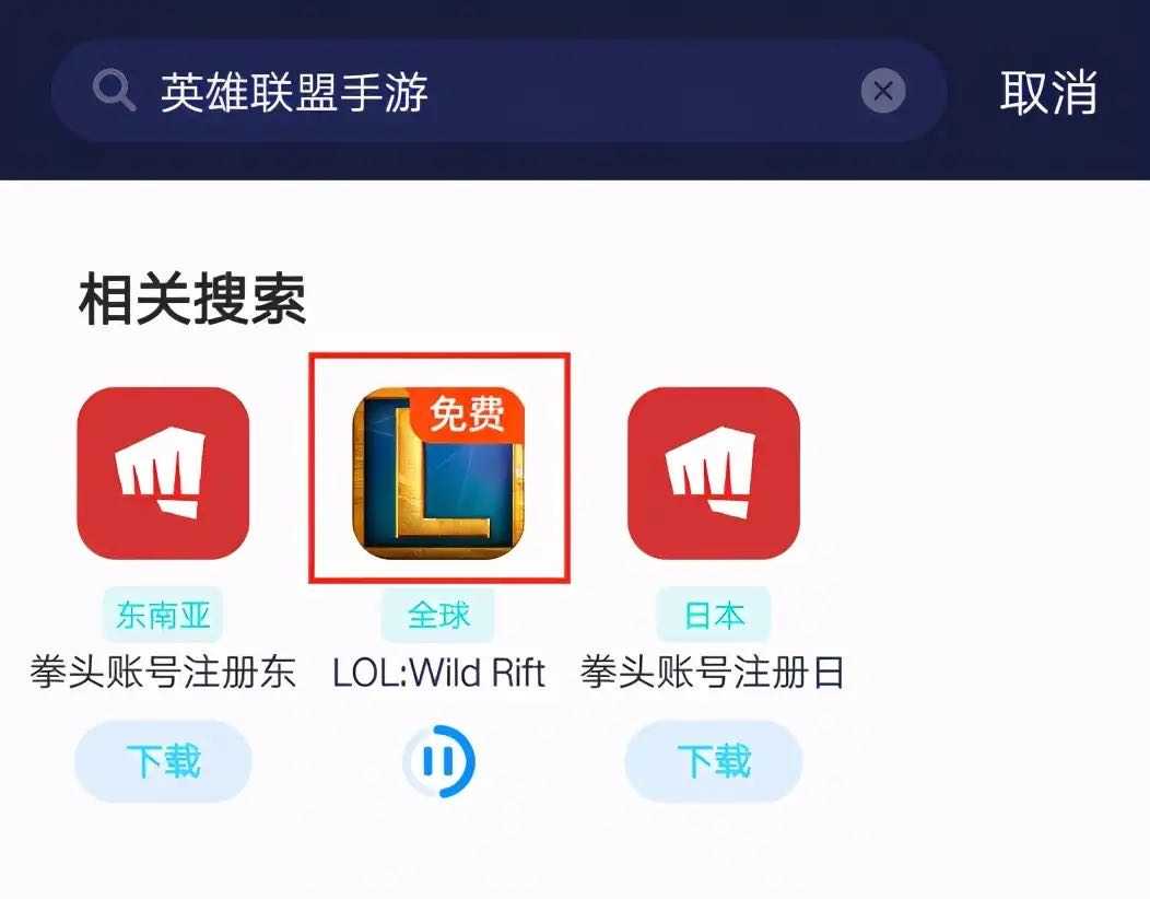 还在愁玩不上LOL手游？完整教程教你从注册到下载
