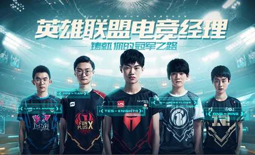 夏安试玩LOL电竞经理，连抽三个knight？网友：“黄金三只手”