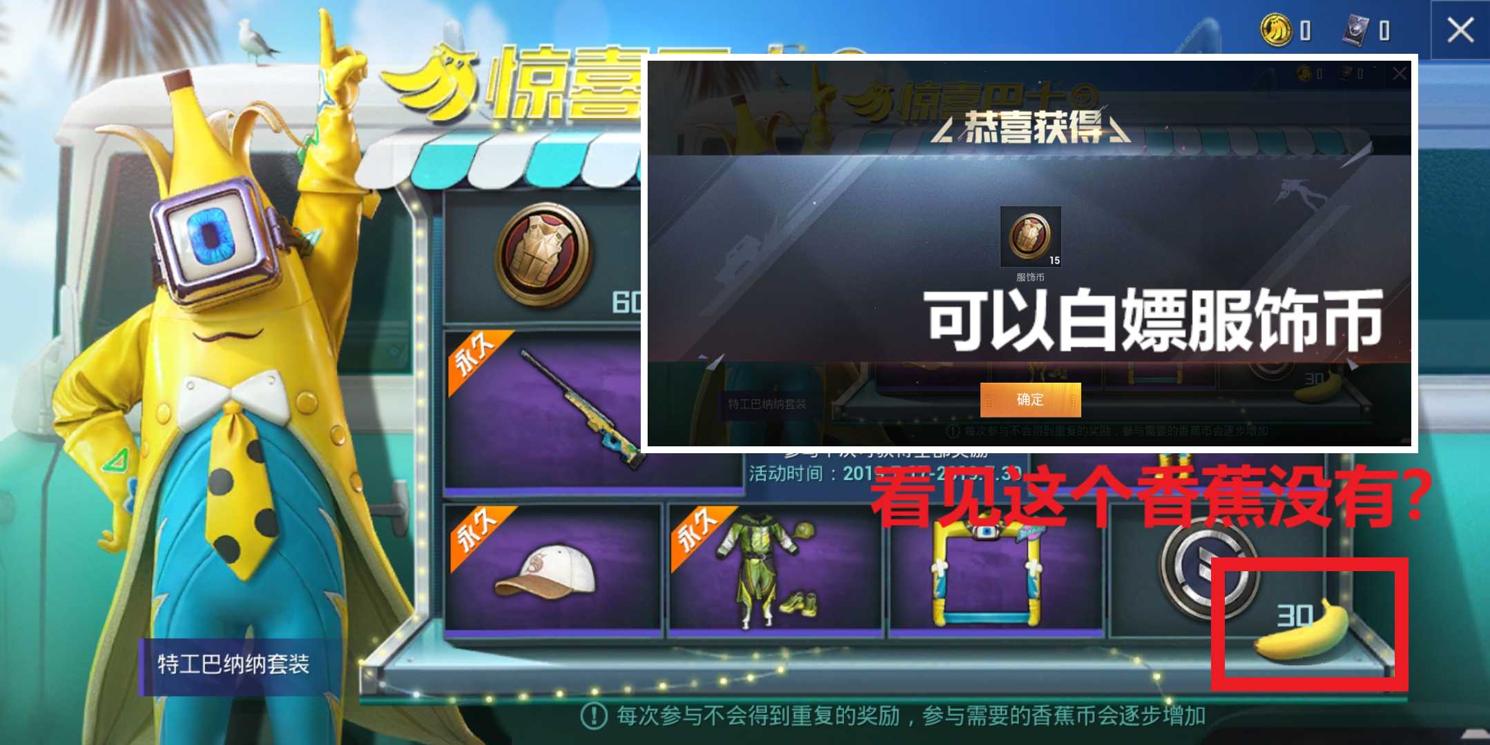 惊喜巴士真够惊喜,玩家氪20以为能抽满,卸载前发现一个白嫖彩蛋
