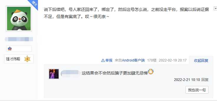 天龙网游:卡级号被找回,号主势要送找回者进局子,结果不尽人意