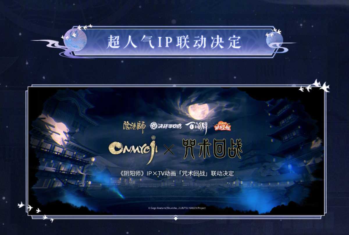 阴阳师：联动将至，玩家却陷入担忧，希望策划适当做出取舍（阴阳师未来联动）