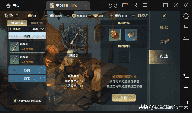 秦时明月世界手游第三天攻略(6500过40本,新出金点)