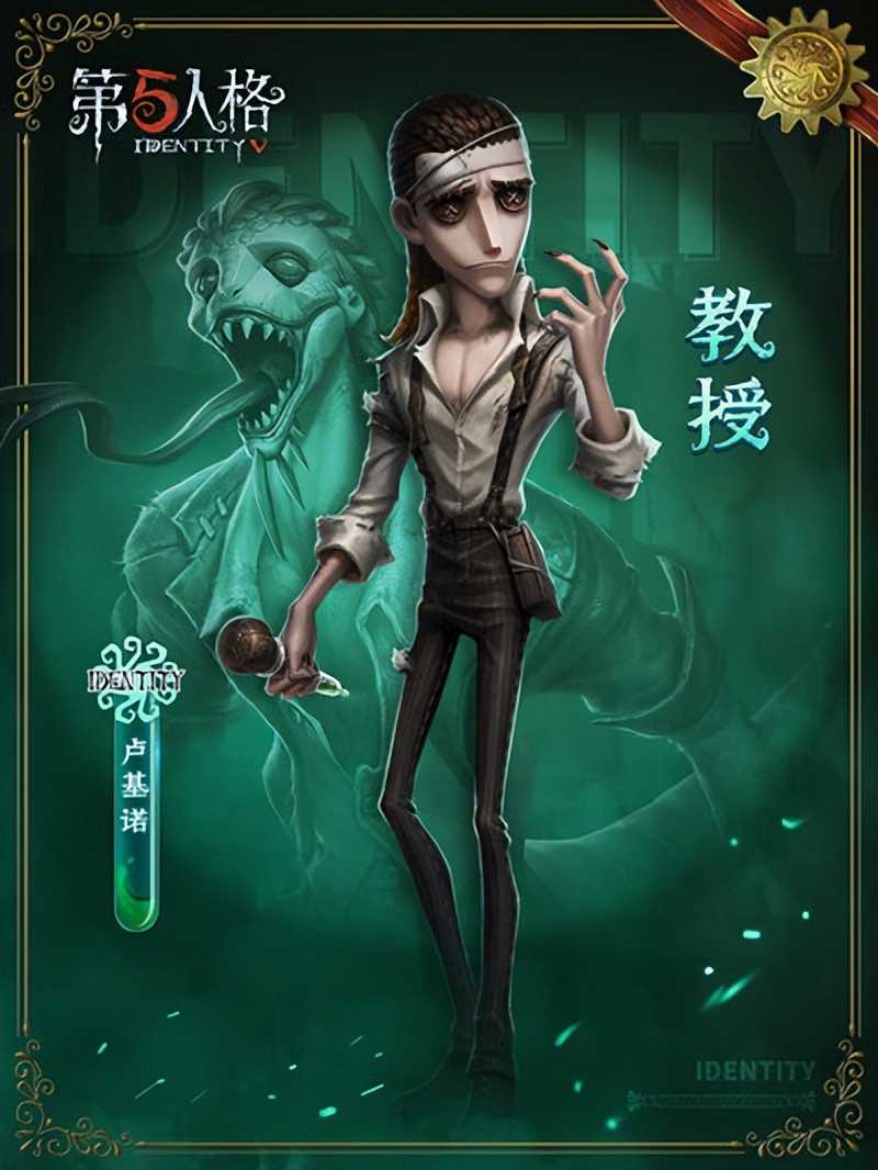 第五人格教授技能怎么样?教授技能特质详解攻略