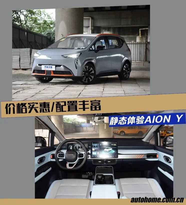 AION Y：舒适可靠配置高，价格实惠你来挑！还有谁来过过招？（aion y怎么样）