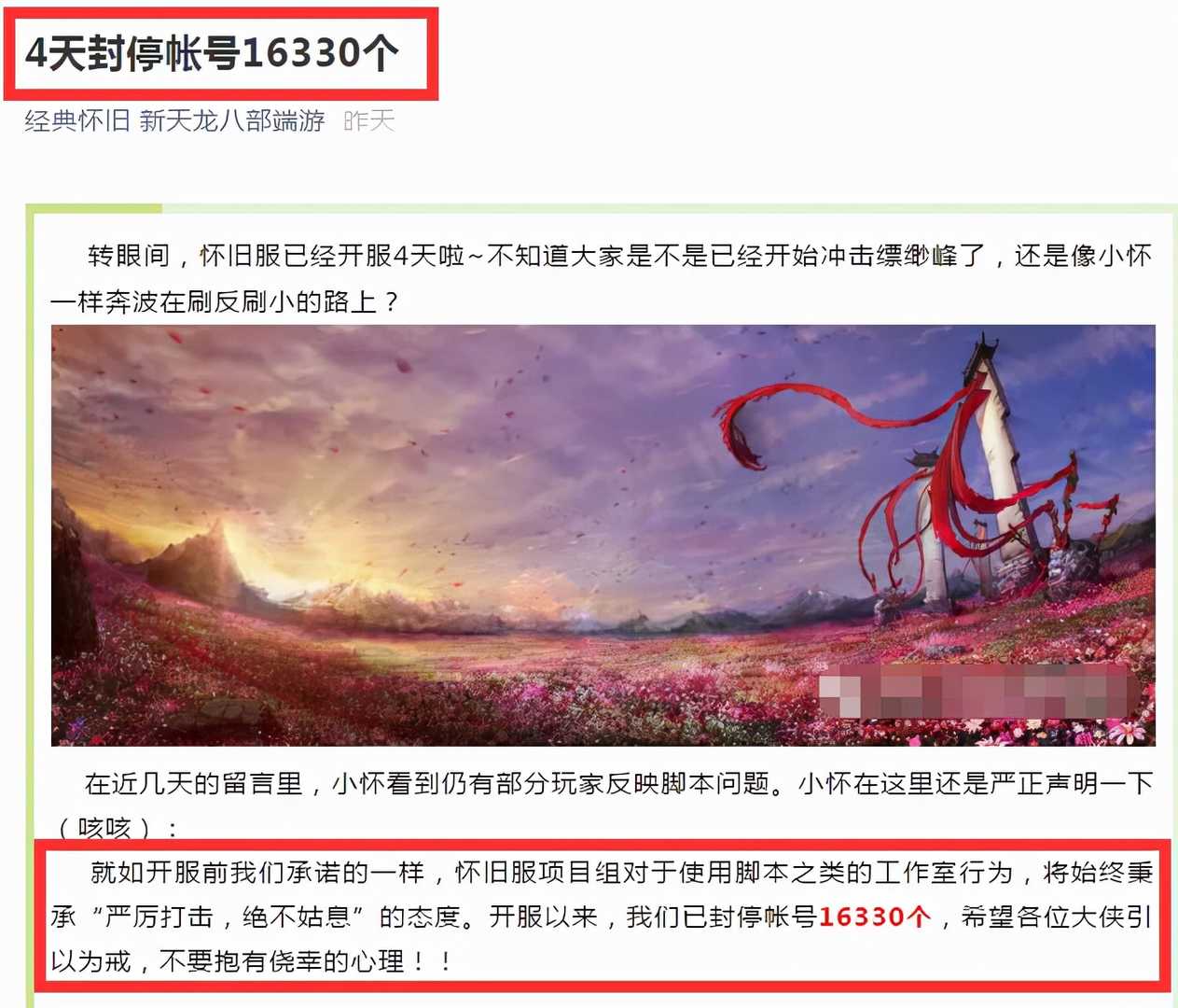 上线一年后,新天龙八部怀旧服重拳出击,工作室毫无生存机会