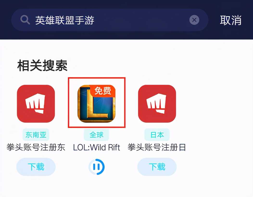LOL手游全网最细注册 安装教程,安卓 iOS皆可登录