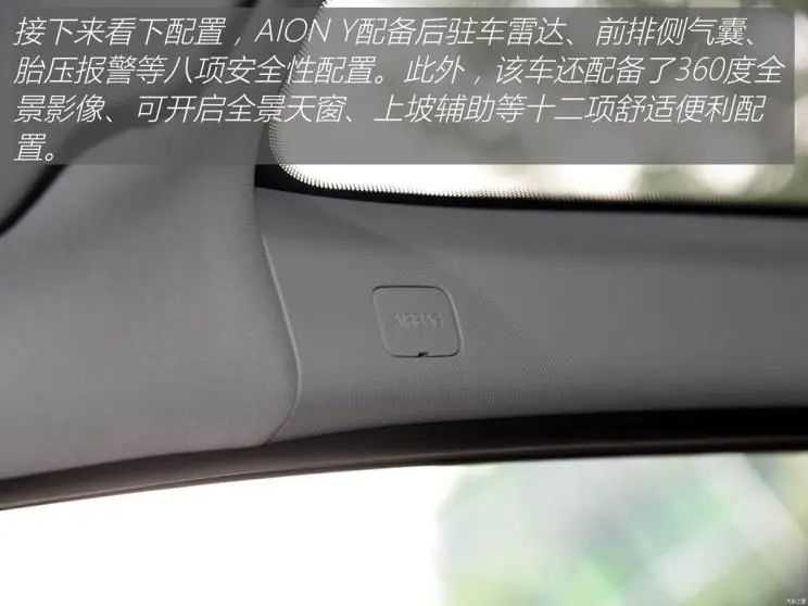 AION Y：舒适可靠配置高，价格实惠你来挑！还有谁来过过招？