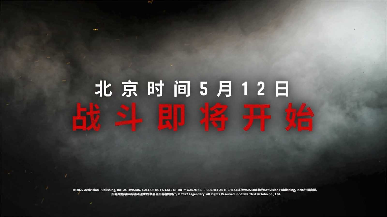 哥斯拉又要大战金刚了!《使命召唤:战区》游戏曝联动预告片