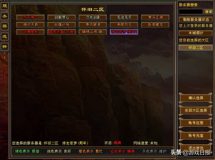 开服3分钟爆满,新天龙八部怀旧服上线一年后,还是那么火?