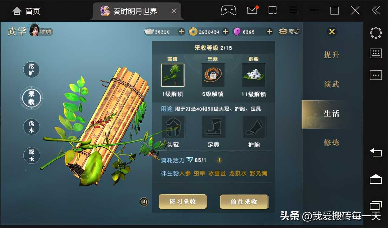 秦时明月世界手游第三天攻略(6500过40本,新出金点)