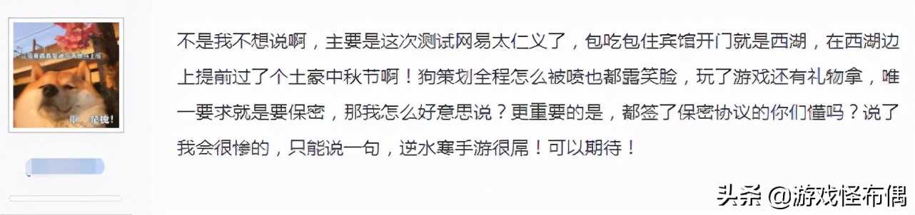 逆水寒手游首测全网无爆料，内测玩家：不是不想说是我不能说啊