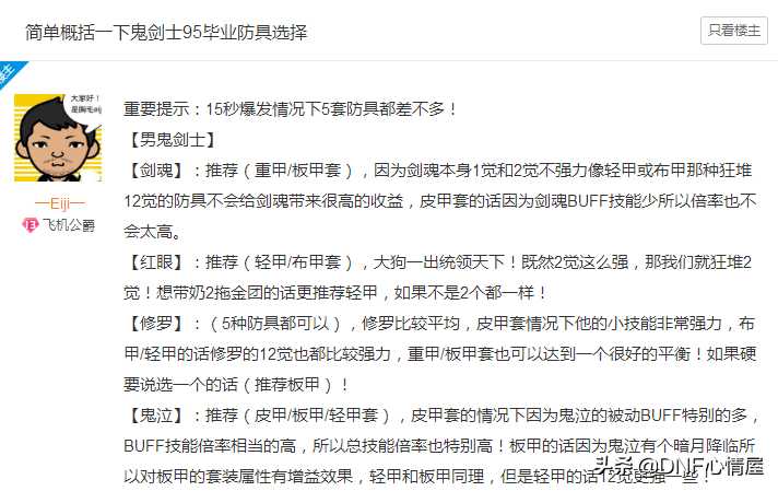 DNF：剑魂Eiji解析鬼剑士四大职业，95版本5套史诗防具搭配（dnf65级鬼剑士史诗武器大全）