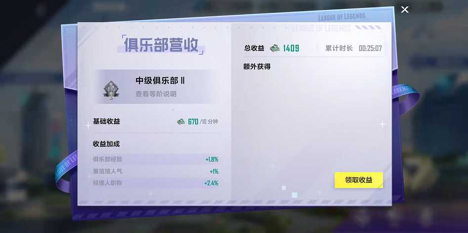 《英雄联盟电竞经理》:俱乐部系统九大功能详细介绍