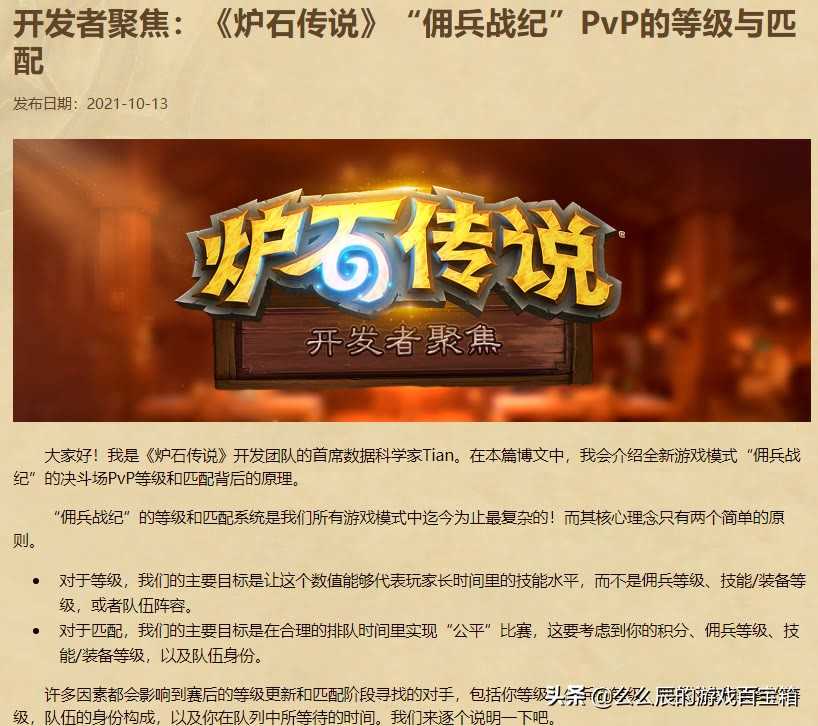 炉石传说：多项因素综合影响匹配算法，佣兵战纪PVP体验很公平